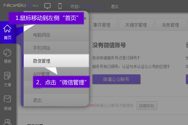 建站宝盒企业建站系统之添加微信大转盘活动