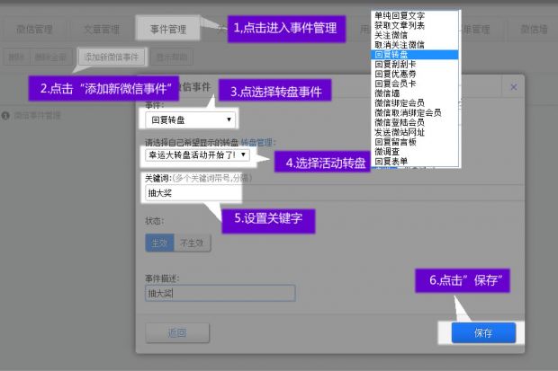 建站宝盒企业建站系统之添加微信大转盘活动