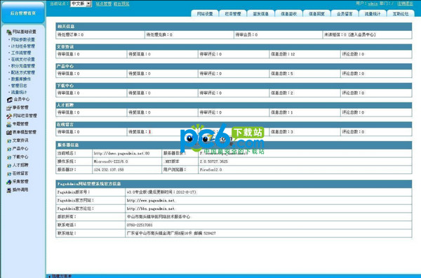 PageAdmin自助建站系统下载 v3.0.20151204官方版