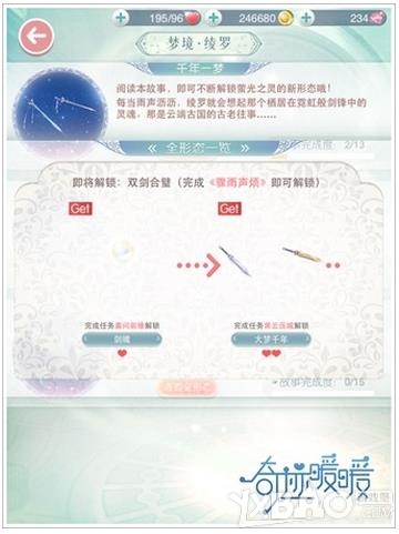 《奇迹暖暖》绫罗千年一梦攻略