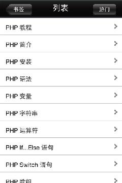 PHP语言手机版下载