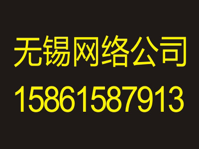 无锡SEO：利用搜索引擎优化提升企业网站