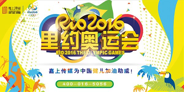 里约奥运开幕啦 大连网络推广与您一起为中国健儿加油