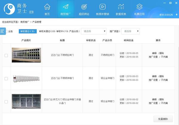 会思考的258商务卫士是中小企业必备推广工具