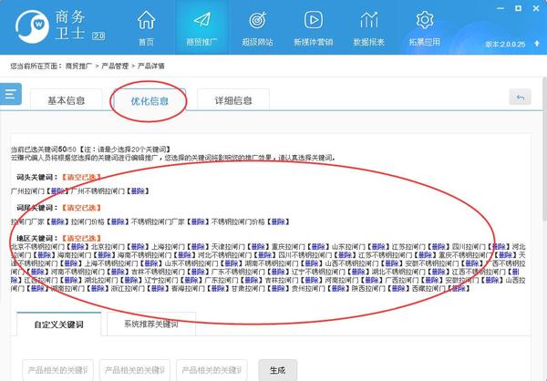 会思考的258商务卫士是中小企业必备推广工具