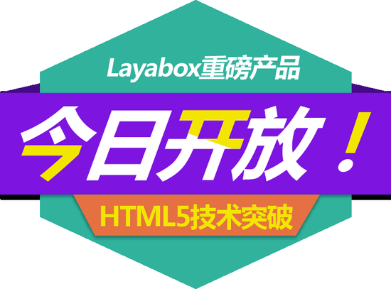 LayaBox旗下Laya.Flash今日开放
