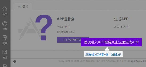 APP管理