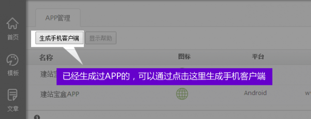 生成APP