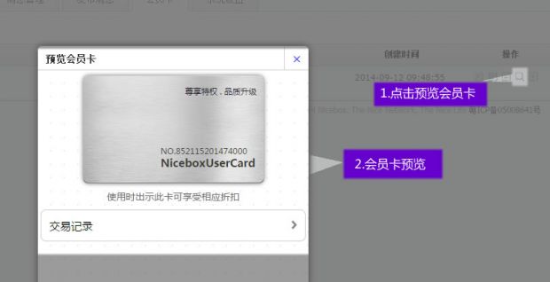 建站宝盒（Nicebox）建站教程之添加虚拟会员卡功能