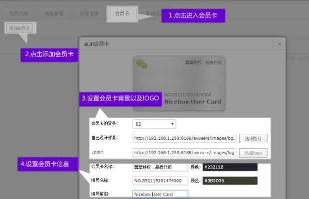 建站宝盒（Nicebox）建站教程之添加虚拟会员卡功能