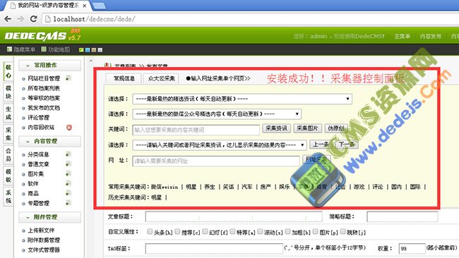 织梦dedecms众大云采集插件安装使用教程