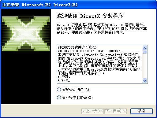 DirectX9.0c截图0
