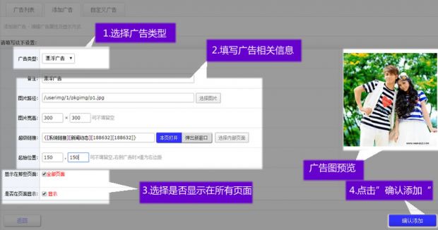 建站宝盒（Nicebox）建站教程之添加漂浮广告