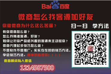 微商怎么做能增加客户?微营销推广技巧方法怎么样?