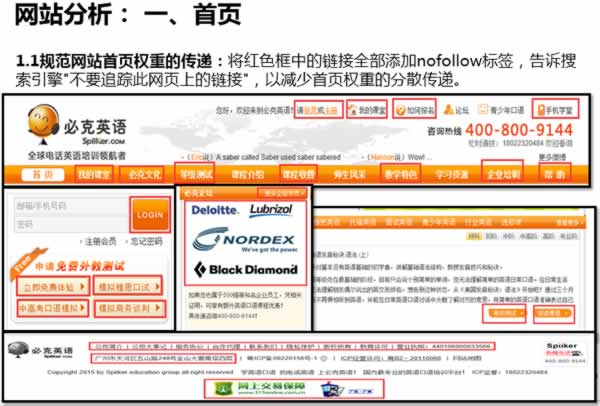 网站优化 网站SEO 网站诊断 百度招募SEO诊断师