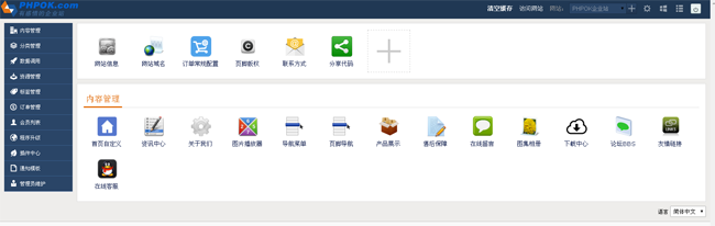 PHPOK企业建站系统