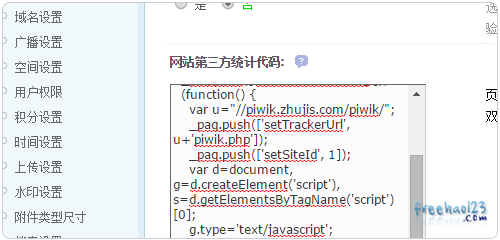 Piwik添加统计代码