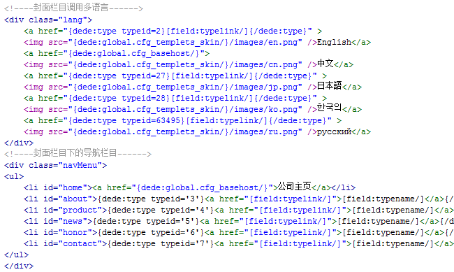 dedecms_多语言网站建设