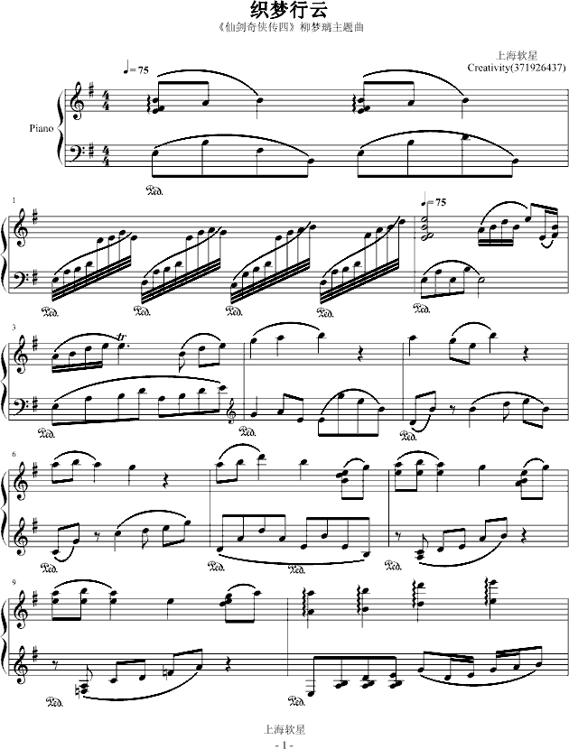 织梦行云（仙剑奇侠传四）钢琴版钢琴谱 第1页