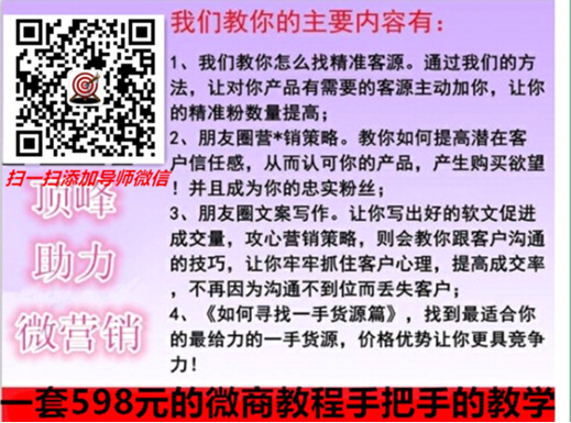 (日加300人)微商怎么做才能找到精准客源好友!快速推广微信产品招