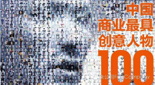冷爱入选2016中国商业最具创意人物100榜单