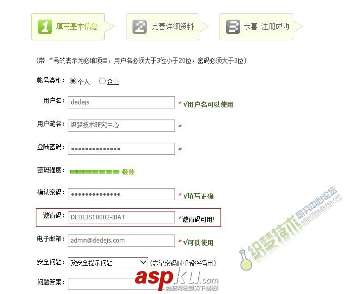 织梦DedeCMS会员邀请码注册插件下载，附详细教程