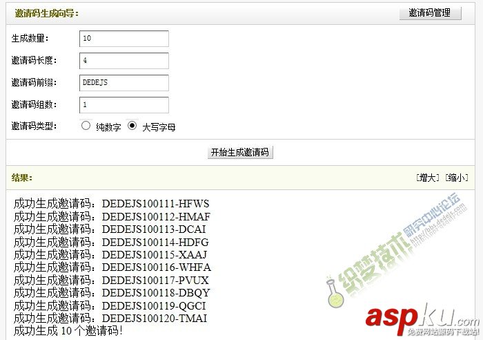 织梦DedeCMS会员邀请码注册插件下载，附详细教程