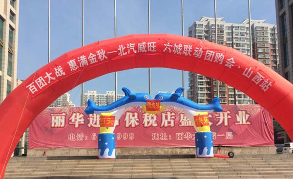 北汽威旺S50山西区域营销团购会圆满落幕
