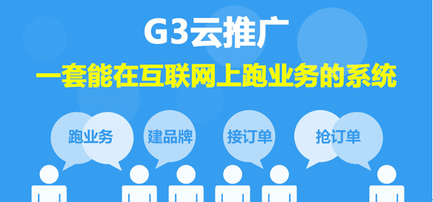 高速公路污水处理设备2016如何做全网推广 G3云推广帮你实现产品