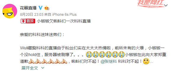 睡醒后直播服务器被刷爆 这很张继科