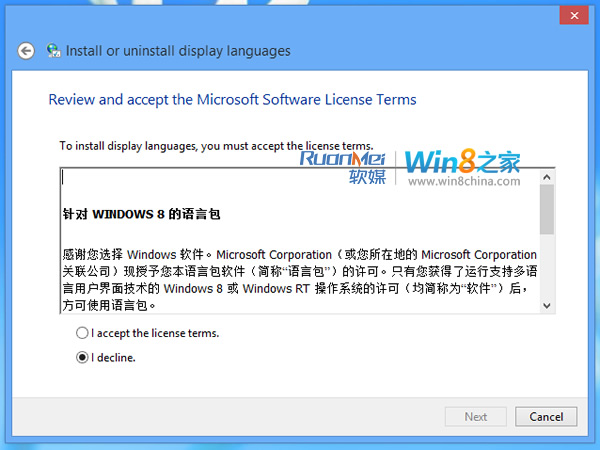 Win8正式版36种语言包（含简体中文）安装教程