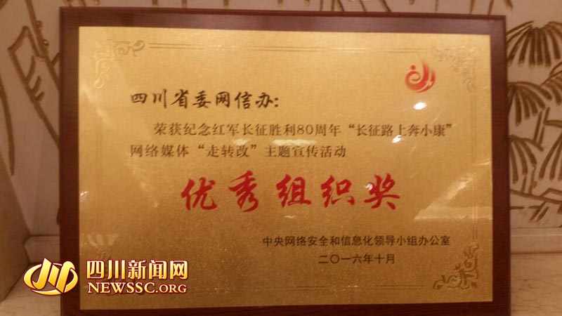 “长征路上奔小康”总结表彰会在京举行 四川获表彰