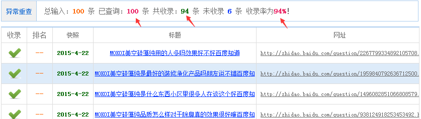 百度知道收录查询