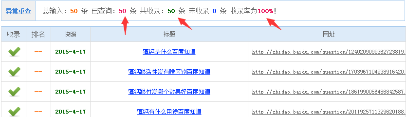 百度知道收录查询