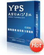 YPS行业门户网站系统V3.1强势发布