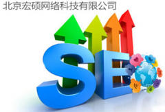 宏硕SEO—北京网站优化公司中的“非诚勿扰”