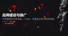 整合营销与网络推广，打造企业新时代