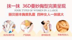 网上丰胸产品可信吗 值得女性信赖的丰胸产品