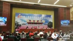 云南省巍山县举行自治县成立60周年新闻发布会
