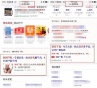 凤凰新闻谴责今日头条流量劫持 竞购关键词诱导下载