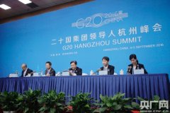 G20新闻中心迎首场发布会 姜增伟:B20杭州峰会准备就绪