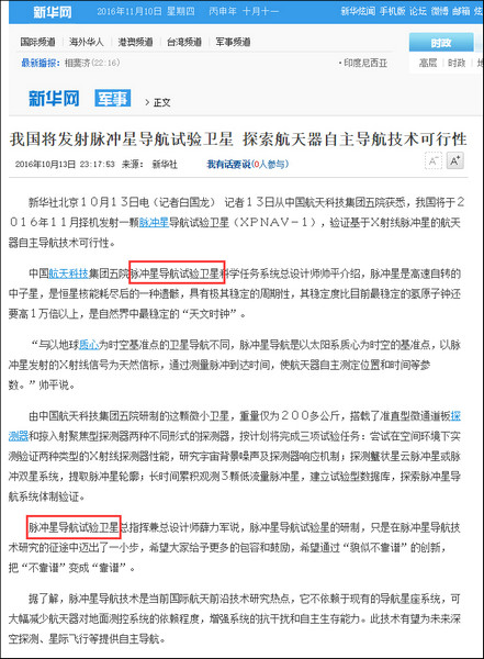 新华社10月13日报道截图
