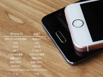 小米5/iPhone SE 对比评测：谁是最强小钢炮