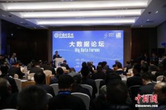 【中国新闻网】第三届世界互联网大会大数据论坛在乌镇举行