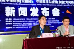 中国全地形车锦标赛永康站-新闻发布会