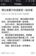 广西村民持刀砍死村主任并致3伤 嫌疑人已被抓获