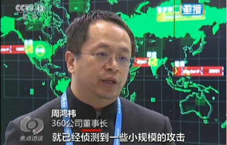 《焦点访谈》聚焦互联网大会 360处置“美国断网事件”成亮点