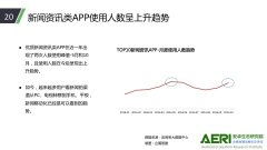 应用宝：社交APP成第二大新闻资讯入口