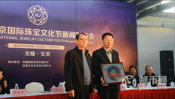 2016年南京国际珠宝文化节新闻发布会 安贵宝玉石板块即将上线