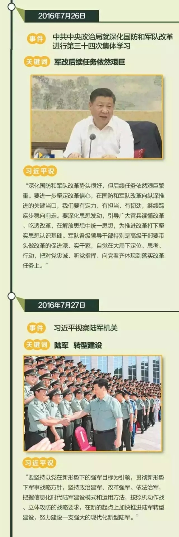 军改一周年 跟着习近平的军改足迹看人民军队如何迈进“新体制时